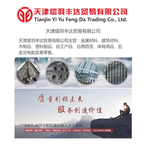 天津镀锌管选购指南 探析熠羽丰达公司及其五金产品零售优势