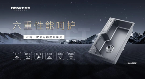 邦克厨卫五金 二十六载匠心锻造，自主品牌引领行业新高度